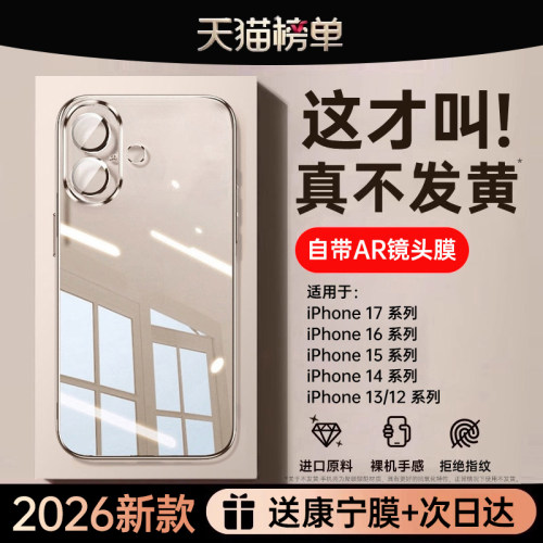 【进口不发黄】德国拜耳手机壳