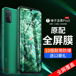 3手机膜全屏蓝光贴膜por3防摔无白边保护屏抗指纹刚化 适用坚果pro3钢化膜锤子坚果pro
