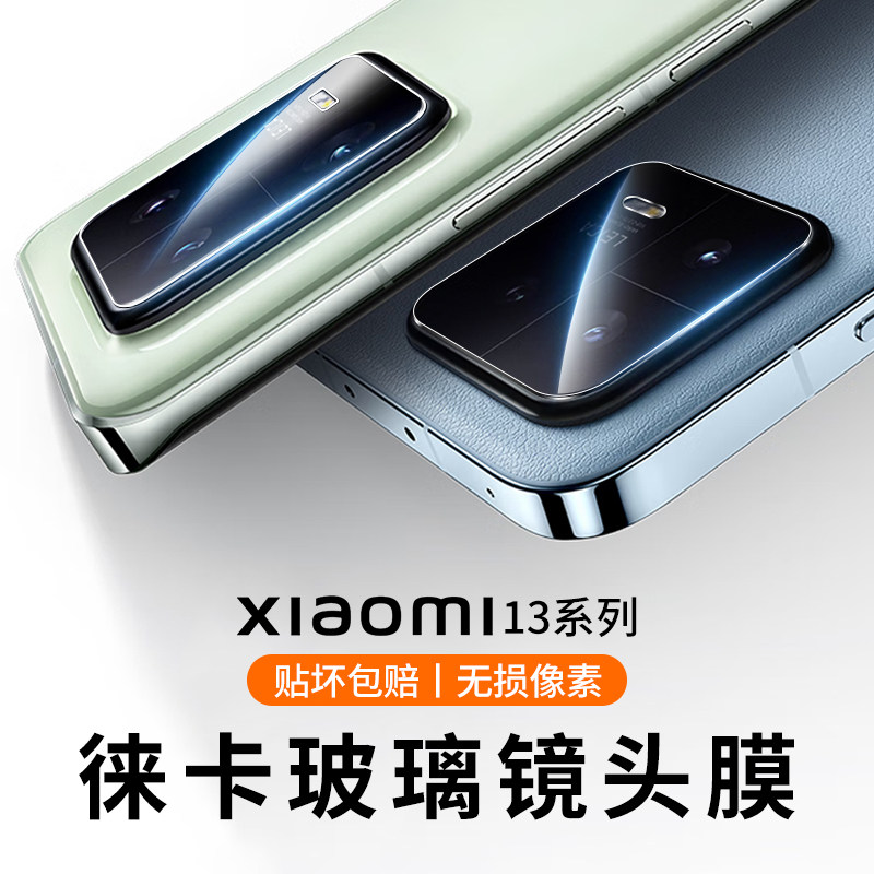 适用小米13ultra镜头膜xiaomi13pro后置摄像头保护膜mi手机u1tra钢化uitra新款+全包utrla后u贴一体玻璃圈盖怎么样,好用不?