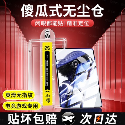 【无尘仓】适用红魔电竞平板3Pro钢化膜红魔平板3pro保护膜2025新款9英寸10.9努比亚红魔平板12.1电脑por贴膜