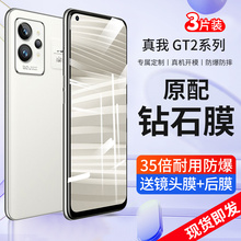 真我GT2pro钢化膜realmeGT2手机膜真我GT2全屏贴膜GT2pro防窥gt2保护realme磨砂por原装玻璃蓝光高清防摔防爆