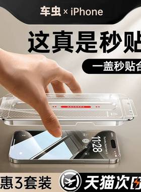 【傻瓜式贴膜】适用苹果16promax钢化膜iPhone16pro手机膜16新款15/14pm保护ip13防窥12plus全屏11防爆xs高清
