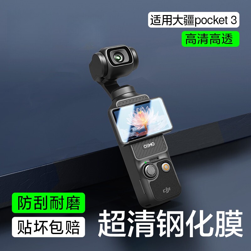 车虫适用大疆Pocket4钢化膜pocket4运动相机膜Pocket4新款3前后屏Action6高清DJI防爆5全景摄像机4屏幕保护贴