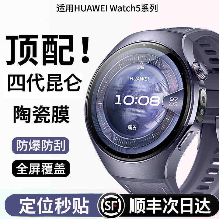 【顺丰秒发】watch5手表保护膜
