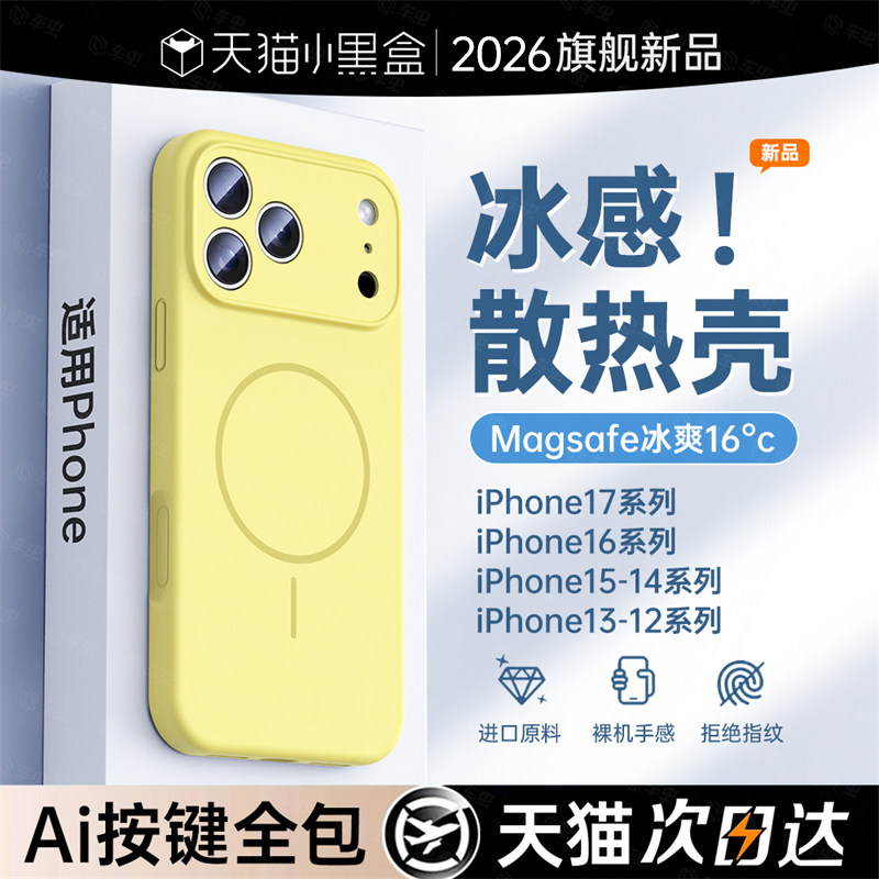 【冰川散热】车虫适用苹果17/16手机壳iPhone15promax新款magsafe磁吸保护套13超薄14液态硅胶12镜头全包防摔