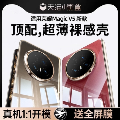 适用荣耀MagicV5新款手机壳防摔