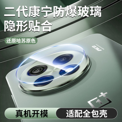 康宁玻璃丨一加ACE5至尊版镜头膜