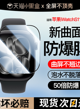 车虫适用苹果手表s11保护膜iwatchs10贴watchs9全屏iwatch8钢化6applewatchs7watch5ultra2全包4曲面3se陶瓷