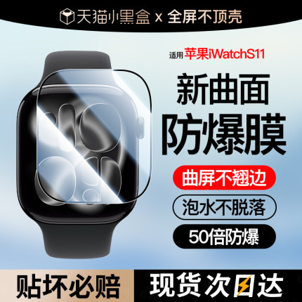 车虫适用苹果手表s11保护膜iwatchs10贴watchs9全屏iwatch8钢化6applewatchs7watch5ultra2全包4曲面3se陶瓷