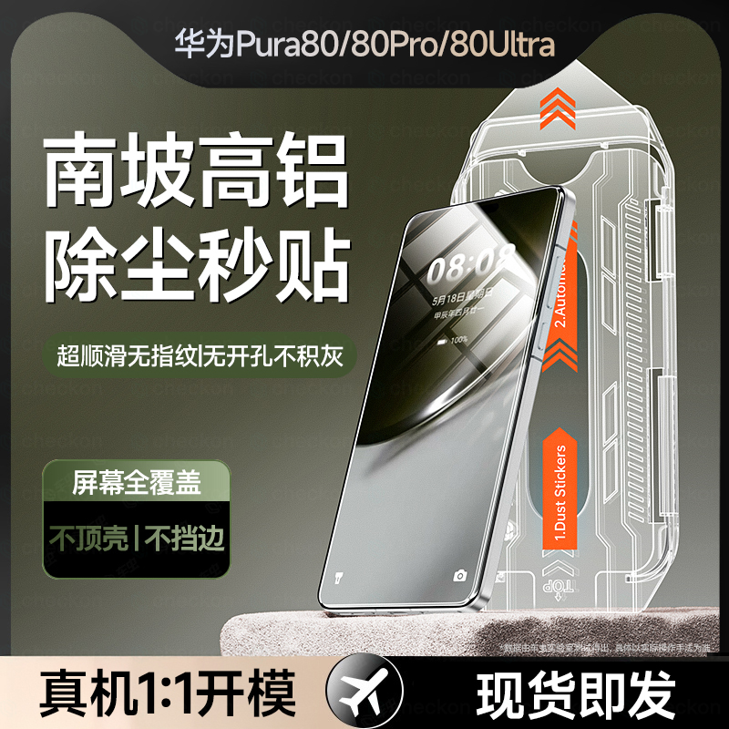 [南坡高铝无尘仓]华为pura80系列
