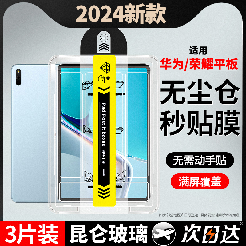 适用华为平板钢化膜matepad11保护膜matepadpro2023matepadair11.5英寸v8pro荣耀9类纸se2024柔光版x8v7电脑6 3C数码配件 平板电脑屏幕贴膜 原图主图