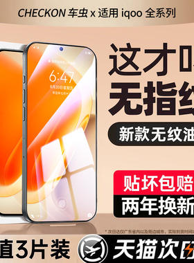 车虫适用iqooz11turbo钢化膜iqoo13/15手机膜12pro新款11s保护iqooneo10+9spro全屏10贴z9z8x竞速7se版8vivo5