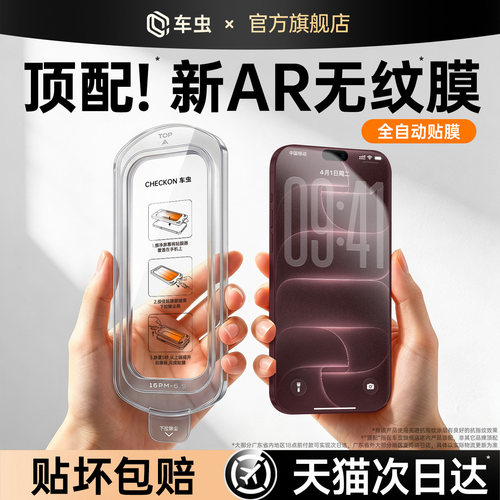 顶配秒贴无尘仓钢化膜丨AR抗反射