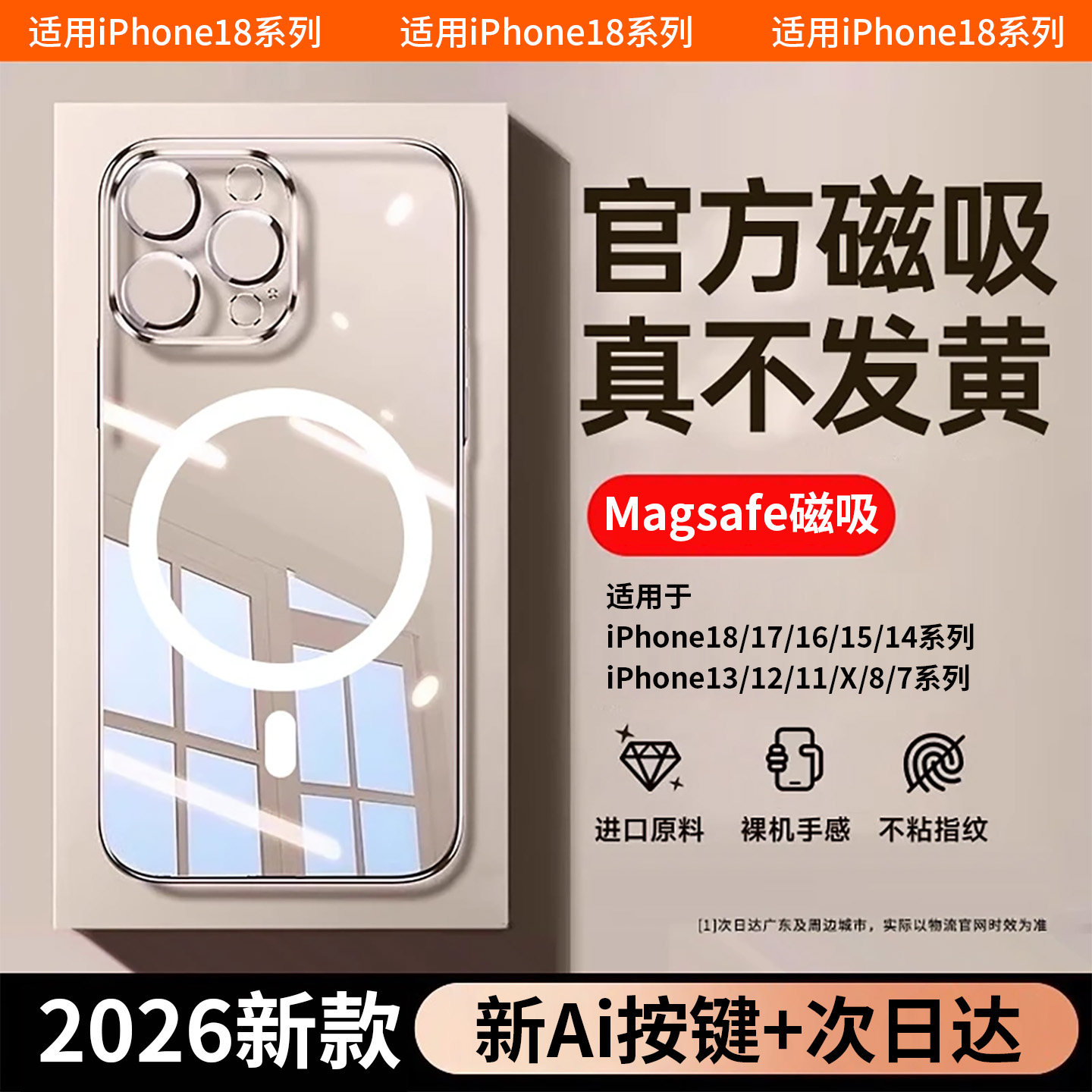 官方同款Magsafe磁吸壳I新Ai按键图片