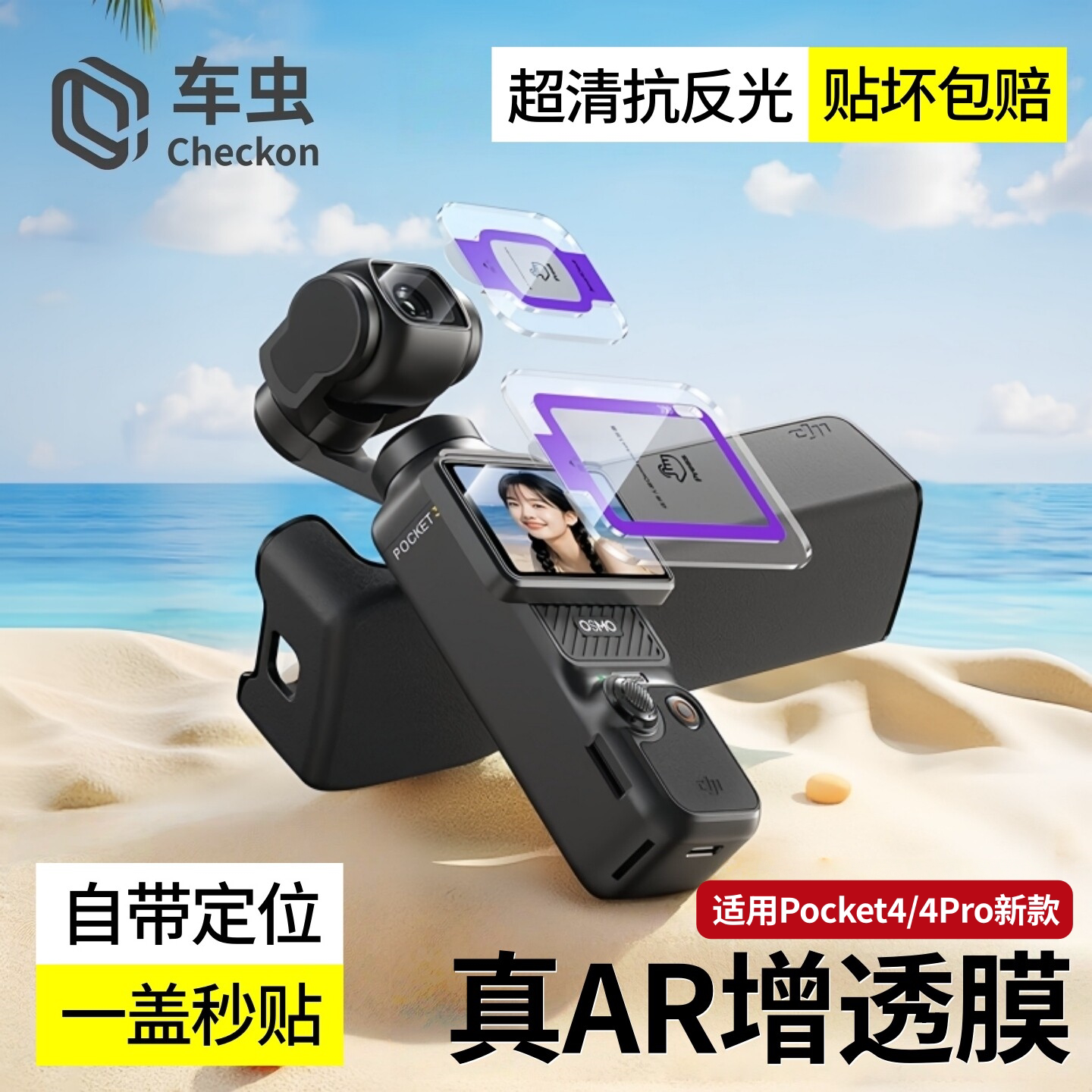 适用大疆Pocket4/4Pro秒贴无尘仓