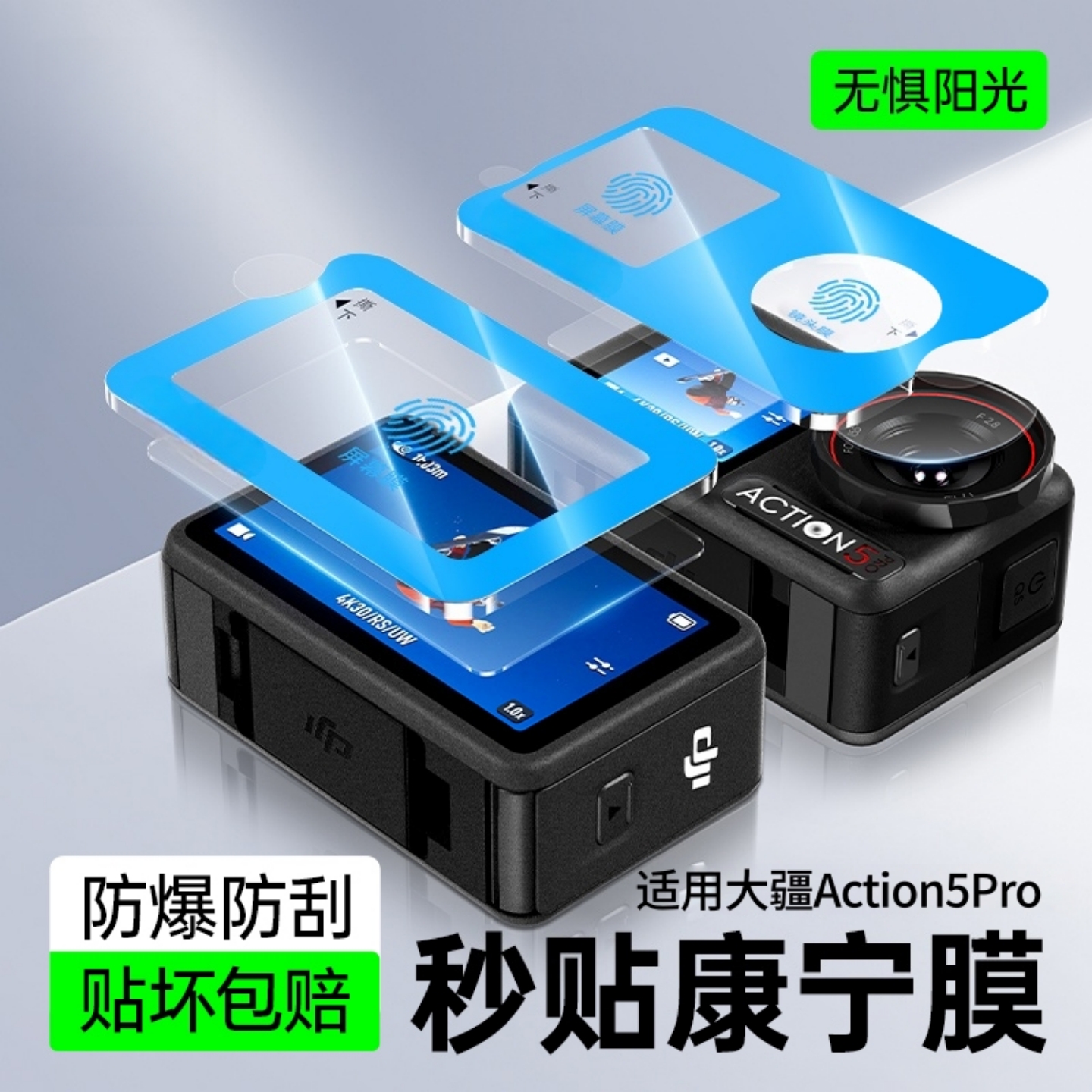 适用大疆Action5Pro超防爆钢化膜
