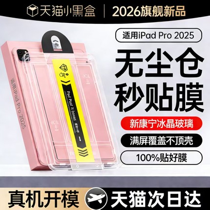 车虫适用ipad钢化膜ipadair7/6保护膜ipadpro2025第11代平板mini护眼5防蓝光9贴膜10.2寸高清8屏幕2全4保护3