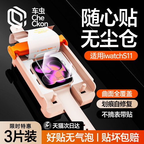 【适用iwatch超原感】闭眼贴好膜