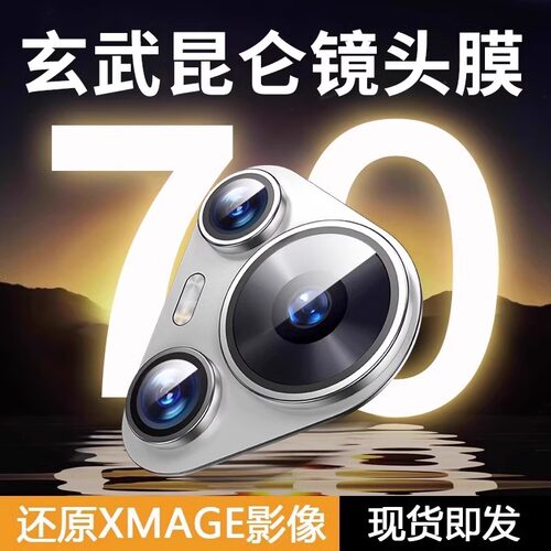 【一盖秒贴】Pura70系列镜头膜