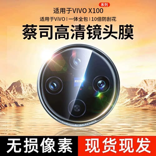 适用vivox100pro镜头膜x100摄像头x100s十90保护膜vivo后置x100spro防尘ultra防眩光手机钢化膜玻璃相机圈盖-封面