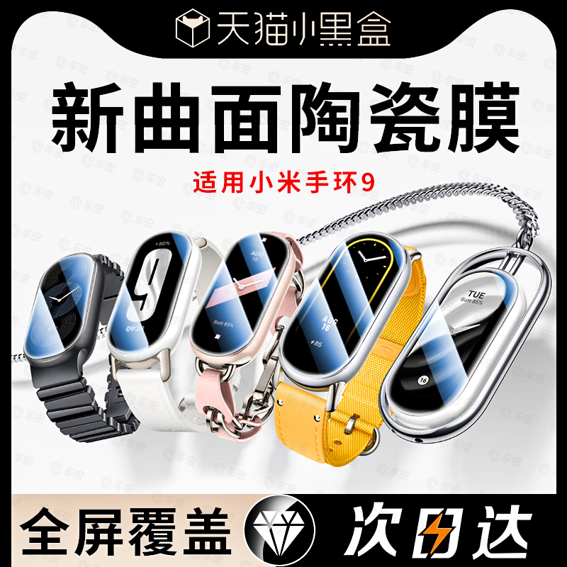 适用小米手环9保护膜钢化水凝膜