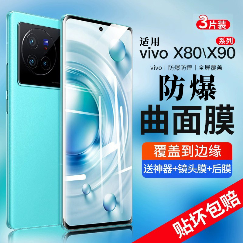 vivox80系列曲面钢化膜全屏防爆