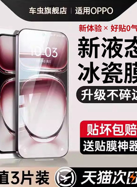 适用opporeno12手机膜reno13pro钢化膜reno13新款oppofindx8pro全屏11曲面10防窥膜findx7水凝膜9保护8贴膜+