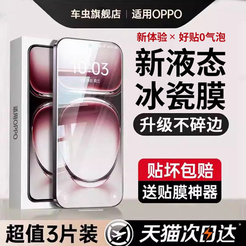 适用oppo曲屏液态手机贴膜秒解锁