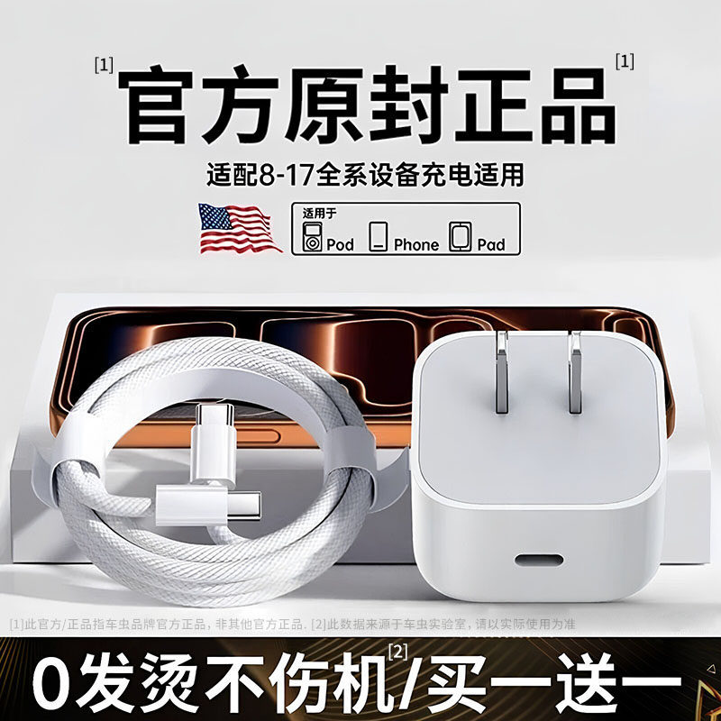 【官方40W动态快充】车虫适用苹果17充电器头iPhone14/13手机15promax插头16原装45W/30W快充pd20W数据线ipad
