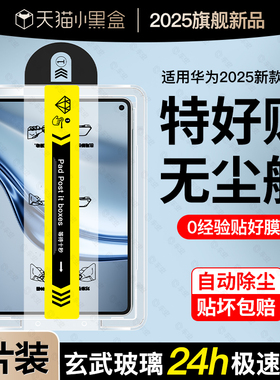 适用华为matepadmini适用荣耀平板10钢化膜pro12.2matepadair2025保护膜11.5s英寸v8gtpro9类纸7se13x8款6