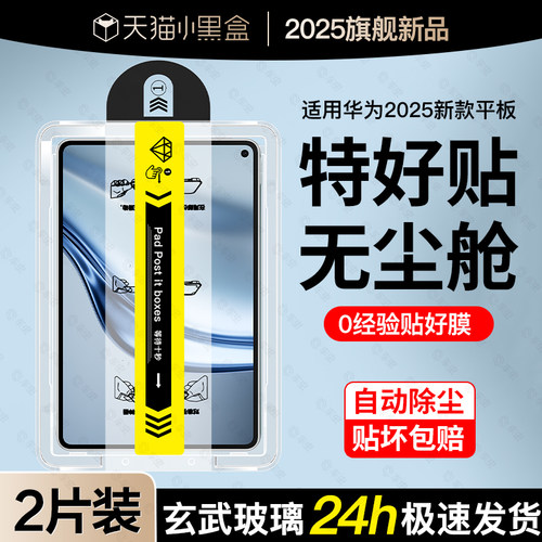 【升级无尘舱】新秒贴玄武钢化膜