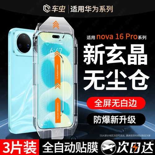 【顶配无尘仓】新秒贴玄晶钢化膜