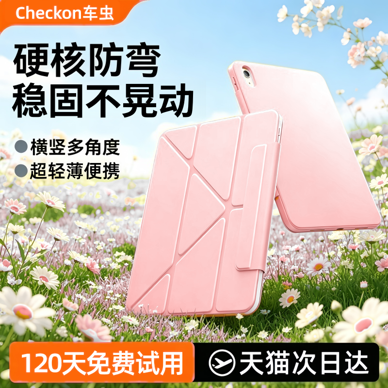 【硬核防弯】车虫2026新款适用ipad11保护壳air8平板ipadpro保护套7ipad9苹果mini带笔槽5代11寸6防弯12摔3y4