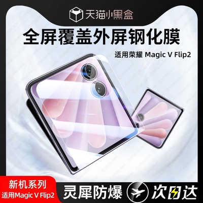 不顶壳】适用MagicVFlip2钢化膜