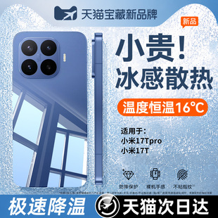 【顶配散热】车虫适用小米17tpro手机壳小米17t15保护套14promax透明15ultra13ultra新款civi5pro镜头全包4