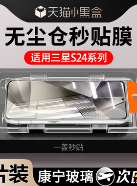 适用于三星S24ultra钢化膜s24+手机膜S23全屏覆盖s24u水凝s22十保护贴膜防窥s21Galaxy曲屏全包5g新款u无尘仓