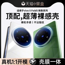 适用vivoxfold5手机壳vivoxfold5保护套xfold5新款fold5防摔vivo折叠x超薄fold透明全包散热铰链外屏配件后壳