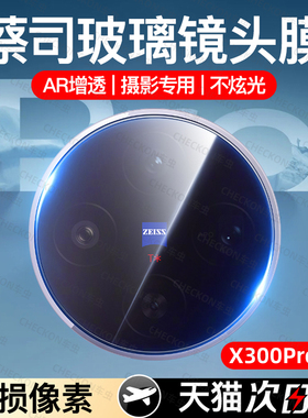 适用vivox300pro镜头膜x200s摄像头x200promini保护膜x100s后置vivo防尘ultra防眩光spro钢化玻璃相机圈盖pro