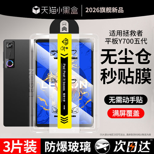 现货即发丨适用联想拯救者平板膜
