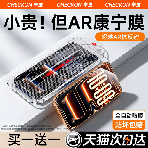 车虫适用苹果18Promax钢化膜iPhone17/16pro15手机膜AR抗反射13plus14pm保护膜12贴11防窥Air无黑边全屏防摔