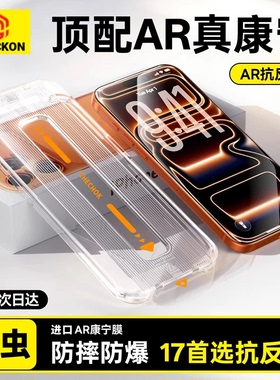车虫AR抗反射康宁膜适用苹果17ProMax钢化膜iPhone15/16Pro新款无尘仓Air贴膜14/13Plus12防偷窥全屏11X保护e