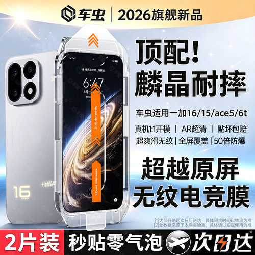 顶配麟晶防爆摔电竞膜适用一加16