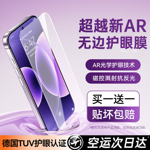 【AR抗反射】超护眼无黑边不挡屏