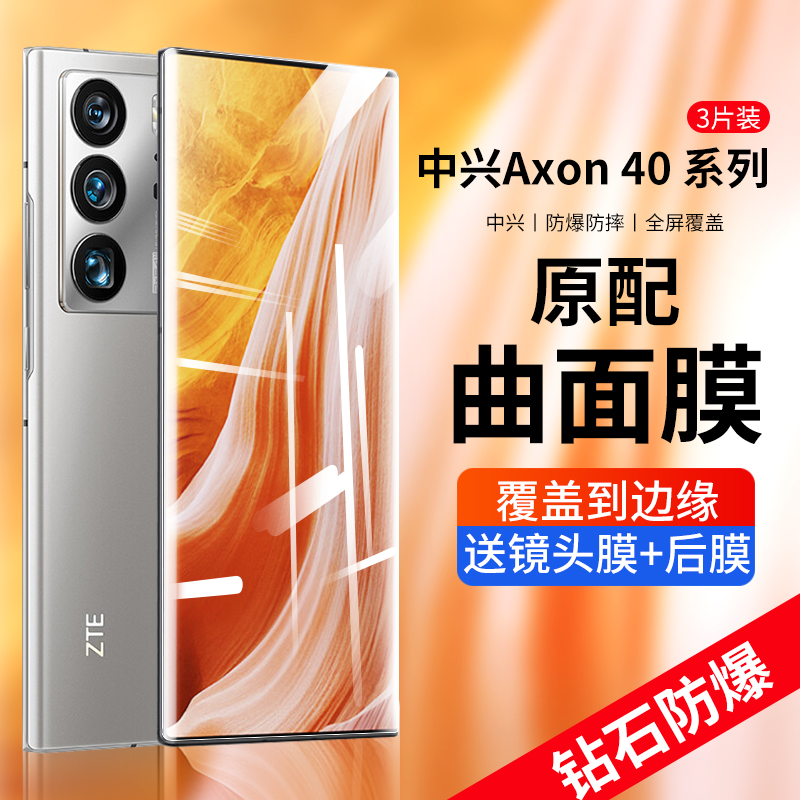 适用中兴Axon40pro钢化膜中兴axon40ultra手机膜ZTE全屏覆盖防摔防爆保护axon40水凝膜防指纹曲屏全包por贴膜-封面