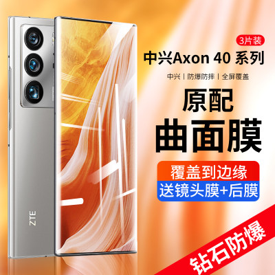 中兴Axon40系列防摔防爆钢化膜