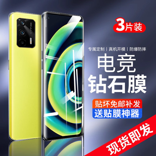 手机膜适用realmeq3s护眼狂欢版