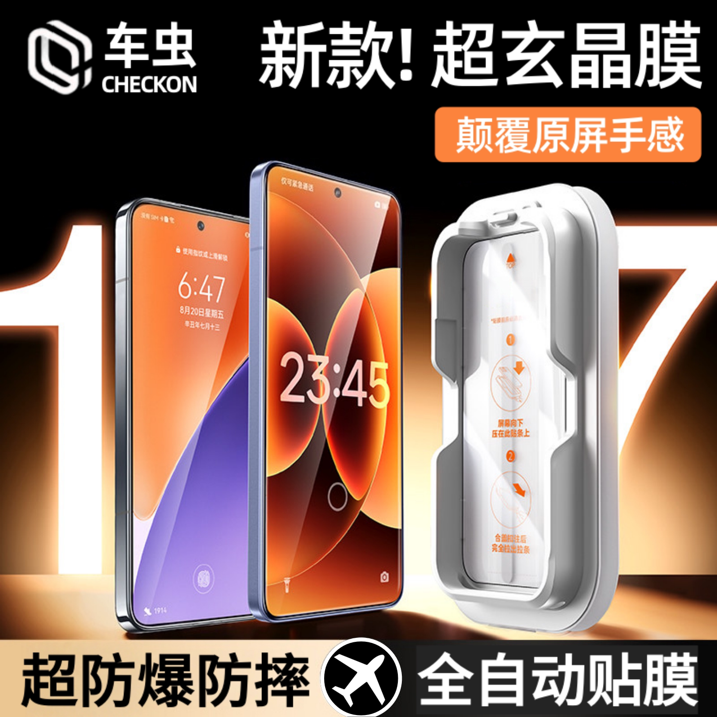 超玄晶防爆玻璃全自动无尘盒贴膜图片