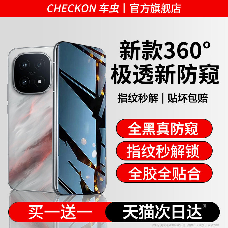 [2026新款]全屏360°极透防窥膜图片