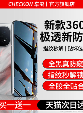 车虫适用iqoo15/13防窥膜iqooneo11pro12手机膜neo9spro+8钢化膜iqooz11turbo爱酷z10z9z8x/7竞速版vivo6/5se