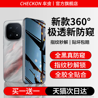 [2026新款]全屏360°极透防窥膜